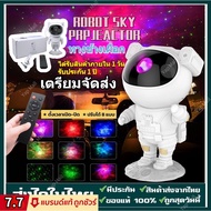 มีของพร้อมส่งsky projector โคมไฟดวงดาว โคมไฟโปรเจคเตอร์ โคมไฟดาว ไฟตกแต่งห้อง โมเดลนักบินอวกาศ เปลี่