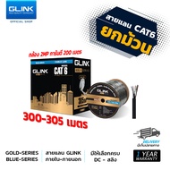 300-305เมตร GLINK สายแลน ยกม้วน CAT6 UTP Cable Cable+Power+sling มีสายไฟในตัว ภายใน-ภายนอก LAN สายแ