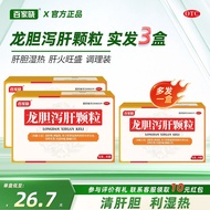 Baijiaxiao Gentian Diarrhea Liver Granules 6g * 4bags/Box Clear Liver Gallbladder Wet Hot Liver Gall