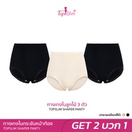 [ใหม่!!] Topslim Shaper panty กางเกงในกระชับหน้าท้อง 3 ตัว
