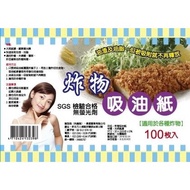 P PS Le [QQ195] Fried Oil Absorbent Paper 100pcs