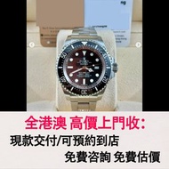 免費估價 全港澳上門：黑水鬼，Rolex 勞力士 116660，2010年，Sea-Dweller，手錶，女錶 男錶，舊錶 壞錶，勞力士（rolex），全套，淨表，Full Set，香檳盤（金盤）黑色