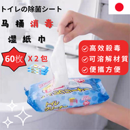 DESIROUS - 日本暢銷熱賣 - （2包*30張共60張) 實惠孖裝 水溶性抗菌馬桶濕紙巾 可溶性拋馬桶沖走 便攜消毒除菌衛生拭巾 出門旅行用 公廁廁板／廁所／洗手間／浴缸／磁磚／水龍頭清潔去漬