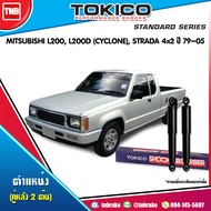 TOKCIO โช๊คอัพหลัง 1 คู่ MITSUBISHI L200L200D (CYCLONE)  STRADA 2WD มิตซูบิชิ ไซโคลน สตราด้า 4x2 ปี 1979-2005 (โช๊คน้ำมัน)