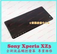 ★普羅維修中心★ 新北/高雄 Sony Xperia XZ3 全新液晶觸控螢幕 H9493 蜘蛛網 無法觸控 亂點 黑屏