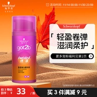 施华蔻（Schwarzkopf）got2b迷浪盈卷弹力素乳液100ml(卷发碎发定型 持久护卷 清爽)