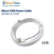 iSmartView - Mirco-USB 3米 延長線IP WiFi Camera網絡攝錄機 10ft 延長充電線