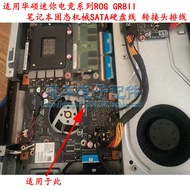 Suitable for Asus GR8 II GR8-II Mini Gaming Series ROG Solid State Machinery SATA Hard Disk Cable Ad