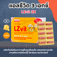 แอลซีวิต 3 เอกซ์ วิตามินเอ บำรุงสายตา LZvit 3X กิฟฟารีน เข้มข้นกว่าเดิม 3 เท่า กรองแสงสีฟ้า giffarin