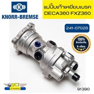 เท้าเหยียบเบรคทิฟฟี่ ISUZU DECA360 FXZ360 241-07028 KNORR รับประกัน6เดือน *91390