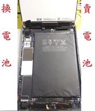 華強科技  換 iPad Mini 電池 A1445 1455 電池 可代客更換