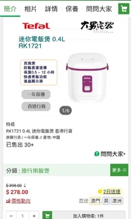 法國特福Tefal mini 小型電飯煲(全新未開箱)