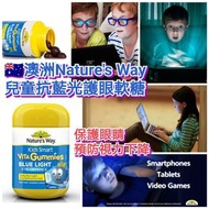 🇦🇺澳洲Nature's Way兒童抗藍光護眼軟糖 (50粒)