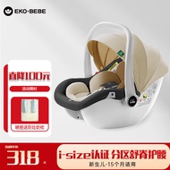 怡戈（Ekobebe）新生婴儿提篮式儿童安全座椅汽车用宝宝便携摇篮车载手提篮舒脊版
