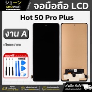 จอมือถือ Infnix Hot 50 Pro Plus งาน A หน้าจอ LCD+ทัชสกรีน แถมฟรี!! ชุดไขควง กาว (ไม่แถมฟิล์มกันรอย)