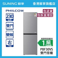 PHILCO 飛歌 PBF30VS 230L 下置式冷凍型 變頻 雙門雪櫃 灰色 右門鉸 (包拆盒埋位)