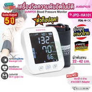 JUMPER เครื่องวัดความดัน รุ่น JPD-HA101 เสียงไทย มารตฐานเยอรมัน หน้าจอไฟใหญ่พิเศษ รับประกัน 5 ปี เคร