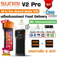 Sunmi V2 Pro ใหม่!!แรงกว่าเดิม 2 เท่า เครื่องขายหน้าร้านแบบพกพา เครื่องรับออร์เดอร์ Food Delivery All-in-one Android 7.1 พิมพ์ใบเสร็จในตัว ฟรี!โปรแกรม ดำ ไม่ระบุ