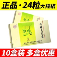 中亚 消糖灵胶囊 0.4g*24粒/盒 RXCentral Asia Xiaotangling Capsules 0.4g * 220250809