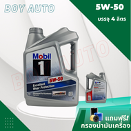 น้ำมันเครื่องเบนซิน Mobil 1 5W-30 API SN/ILSAC GF-5 dexos 1 พร้อม กรองเครื่อง 1 ลูก แจ้งในตัวเลือกน