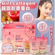 韓國製造 Girl collagen 蘋果味膠原蛋白飲 (1盒10包)