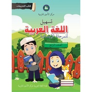 Buku Bahasa Arab Darjah 4 (Latihan)