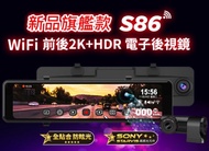 【快譯通】S86 汽車雙鏡頭記錄器(贈送32G 記憶卡)