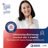 แพ็กเกจวัคซีนป้องกันมะเร็งปากมดลูก Gardasil (ชนิด 9 สายพันธุ์) The 9-Valent HPV Vaccine - Bangkok Ho