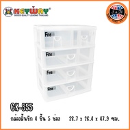 Keyway 4-Layer Plastic Drawer Box 5 Compartments Model CK555