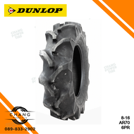 ยางรถไถ 8-16 ยี่ห้อ DUNLOP รุ่น AR 70 ยางล้อหน้ารถไถ คูโบต้า ผ้าใบ6ชั้น