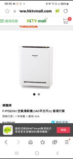Panasonic 樂聲牌 空氣清新機 F-P15EHH air purifier