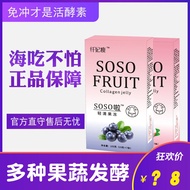 ♕☈♟Duoyan soso stick lean enzyme jelly prebiotic probiotic fruit and vegetable non-enzyme powder filial plum enhanced ve