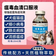 Poison Fever Plague Small Pet Dog Infection Serum Plague 4.3 Dog Serum Puppy Plague Buster Vomiting