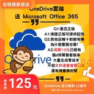 💎【不是官方訂閱全額退款】 !OneDrive 家用版 12個月 送Microsoft 365 | iOS Android Mac Windows 全平台可用🔥