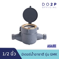 มิเตอร์น้ำอาซาฮี (ซันวา) 1/2 นิ้ว รุ่น GMK มาตรวัดน้ำ ASAHI (SANWA) Water Meter GMK 1/2"