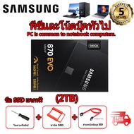[ท้องถิ่นไทย] SAMSUNG SSD (เอสเอสดี) 250GB 500GB 1TB 2TB 870 EVO SATA3 2.5" For Notebook PC ประกัน 5 ปี