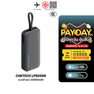 [ใช้คูปอง ลดเหลือ 1019 บ.] CUKTECH LPB200N แบตสำรอง มาตรฐาน CCC ชาร์จเร็ว 20000 mAh USB-C 40W และ US