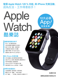 Apple Watch 酷樂誌 (新品)