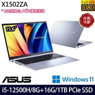《ASUS 華碩》X1502ZA-0371S12500H(15.6吋FHD/i5-12500H/8G+16G/1TB PCIe SSD/Win11/特仕版)