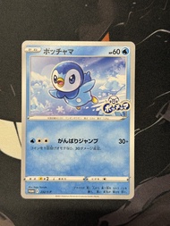 波加曼  Piplup - 232/S-P PROMO - 2021 企劃波加曼 Project Pochama 限定 PTCG card