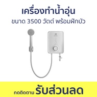 เครื่องทำน้ำอุ่น Electrolux ขนาด 3500 วัตต์ พร้อมฝักบัว EWE351PX-DWX5 - เครื่องทำน้ำร้อนน้ำอุ่น ที่ท