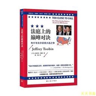 【天天書齋】法庭上的巔峰對決-布什與戈爾總統大選之爭 2017-3 上海三聯書店