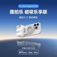 telesin泰迅趣拍樂磁吸助拍器mfi認證適用蘋果安卓手機攝影手柄拍攝無線藍牙遙控輔助變焦拍照手持防抖穩定器