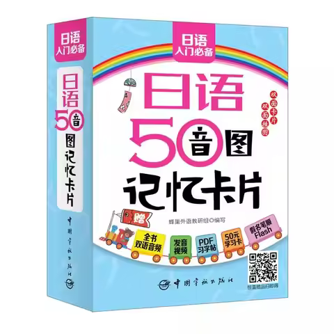 Japanese 50-sound Card Memory Cards For Voiced Semi-voiced And Oblique Sounds Hiragana And Katakana 