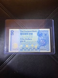 🇭🇰🇬🇧渣打銀行 1982年 踩波 50元 長棍