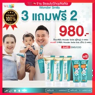 ส่งฟรี!!!โปรสุดคุ้ม ยาสีฟันชุดครอบครัวสุดเลิฟ Wonder Smile ยาสีฟันผู้ใหญ่ 3 หลอด แถมฟรี ยาสีฟันเด็ก wonder Smile Kids ยาสีฟันสำหรับเด็ก 2 หลอด