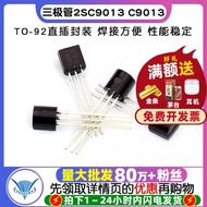 [TELESKY] Triode 2SC9013 C9013 TO92 Packaging (20 Pcs)