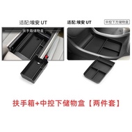 กล่องเก็บของที่วางแขน AION UT กล่องเก็บของ ช่องเก็บของ ตกแต่งภายในรถ