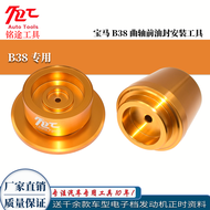 BMW B38 B47 B48 B58 Engine Timing Chain Install Oil Seal Special Tool Front And Rear Seal Installati