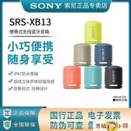 音響 喇叭 藍芽喇叭 手提 Sony SRS-XB13無線音箱重低音炮大音